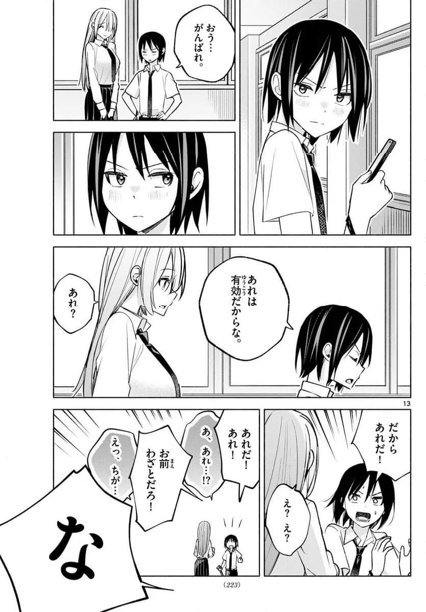 ページ 13 — 第43話