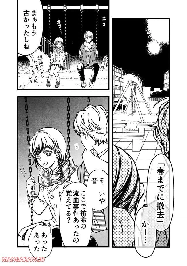 ページ 8 — 第36話