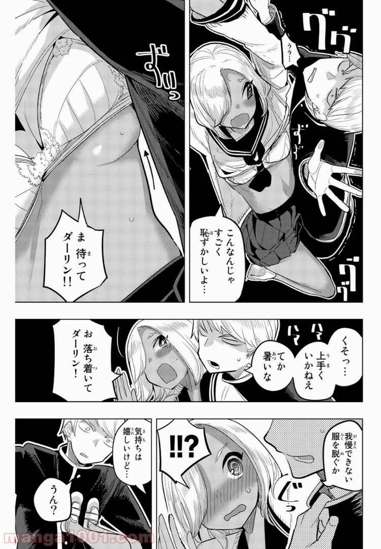 ページ 9 — 第81話