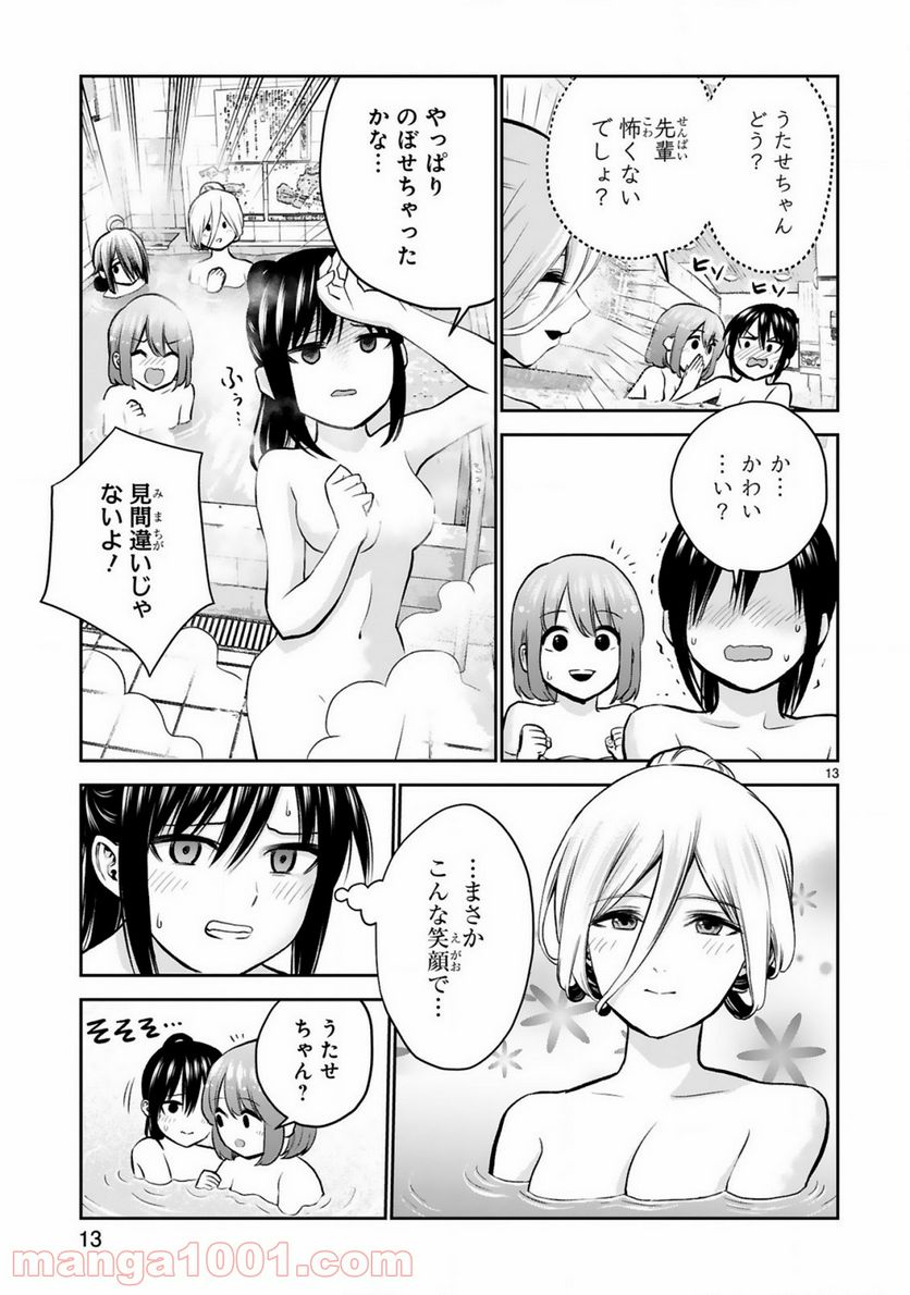 ページ 13 — 第8話