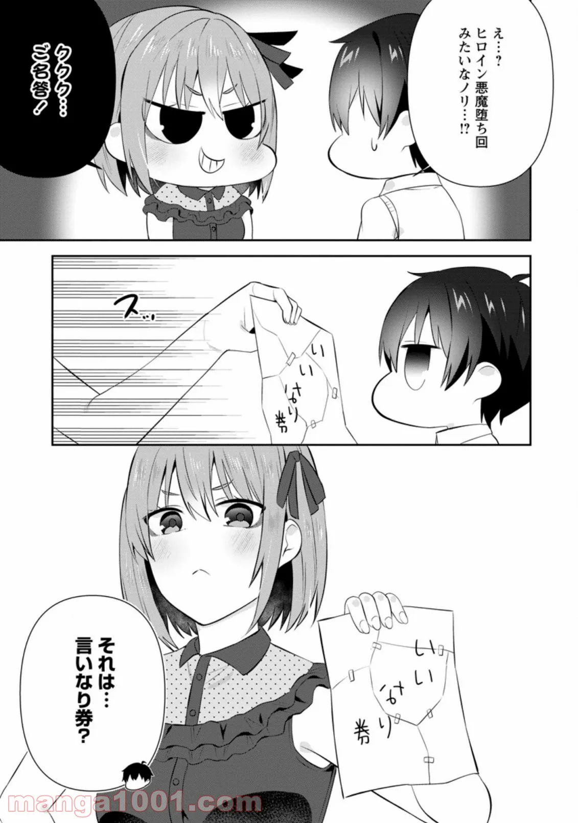 ページ 9 — 第18.1話
