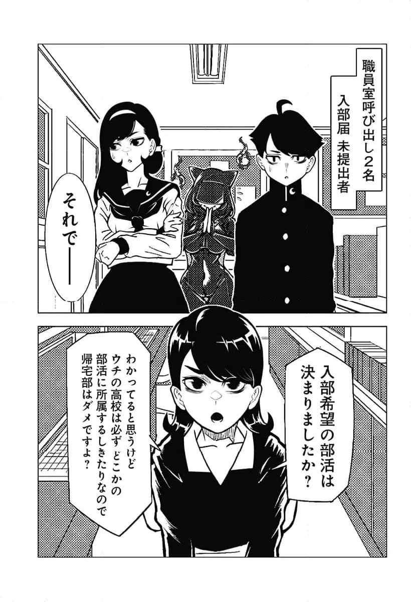 ページ 5 — 第9話