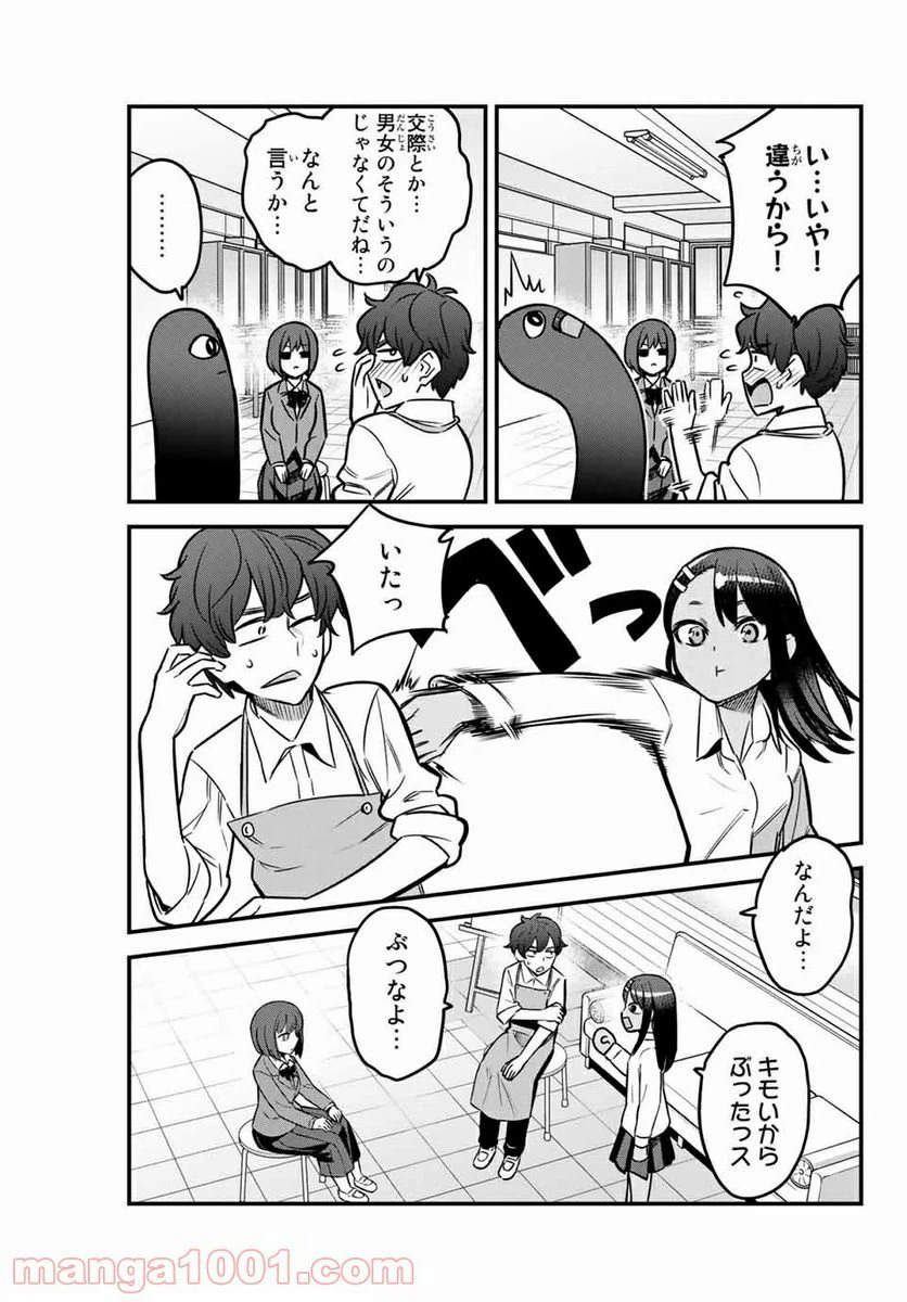 ページ 9 — 第83話