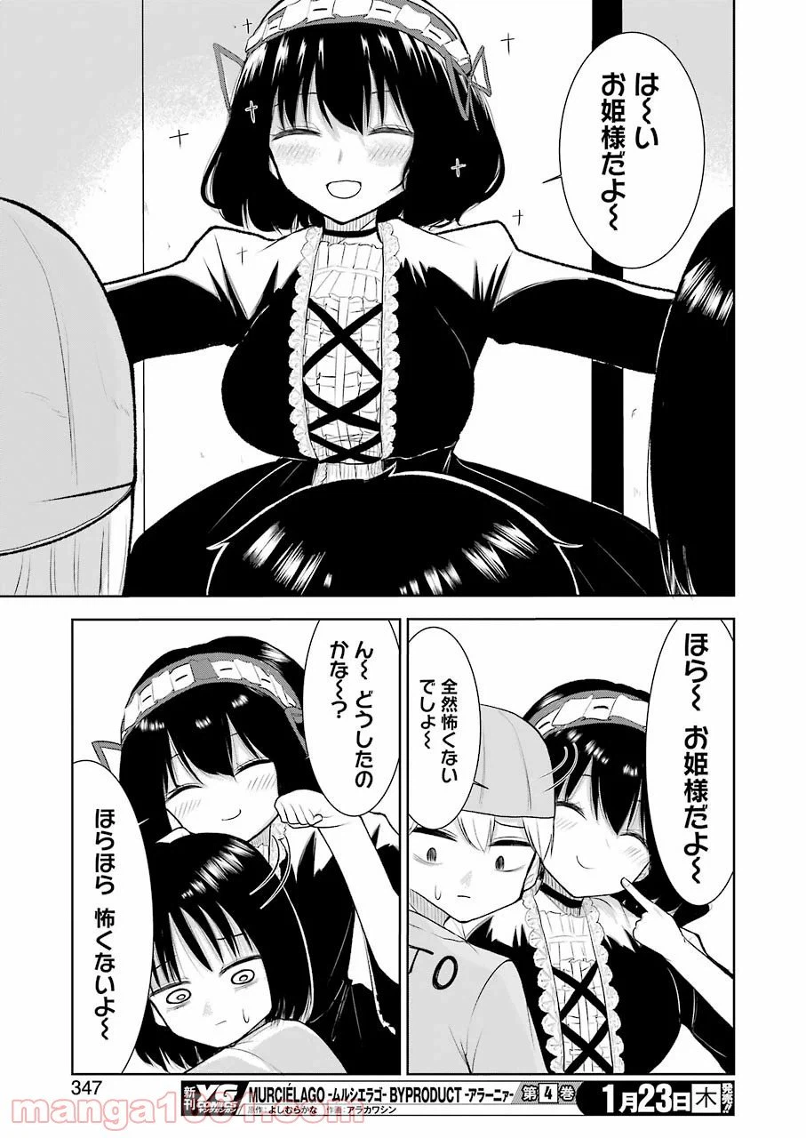 ページ 16 — 第22話