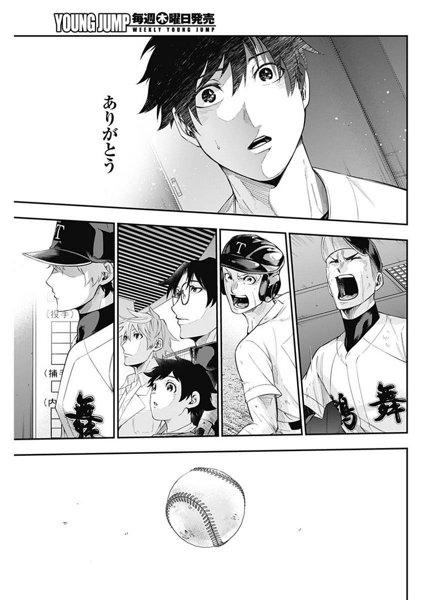 ページ 9 — 第70話