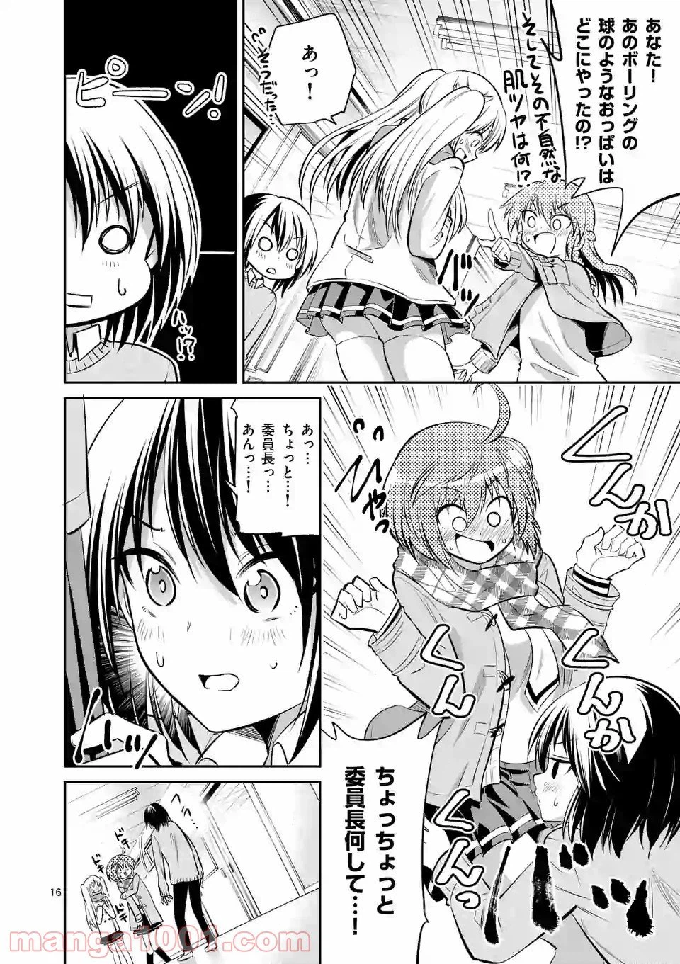 ページ 16 — 第72話