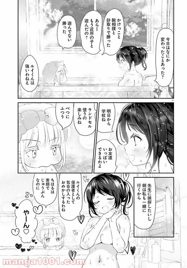 ページ 11 — 第1話