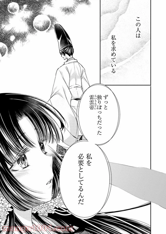 ページ 12 — 第9.2話