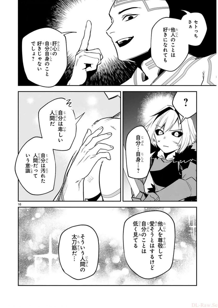 ページ 16 — 第21話