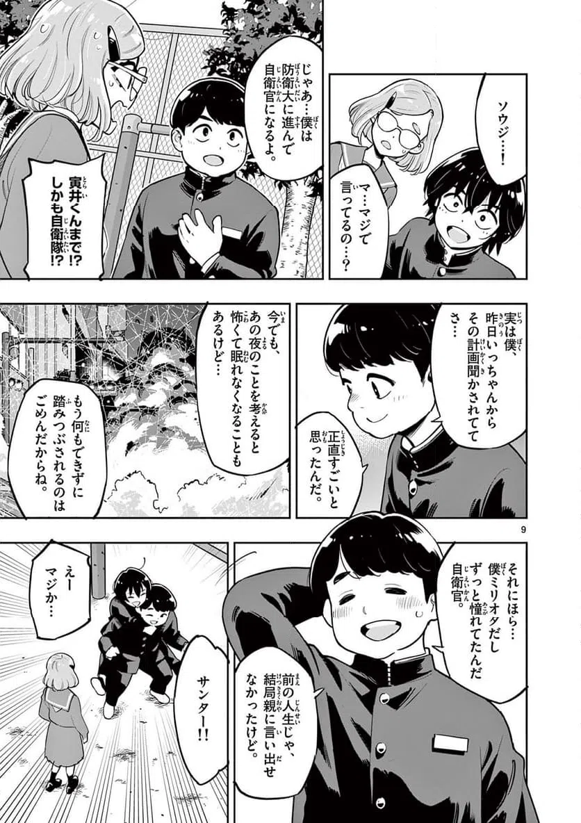 ページ 9 — 第3話
