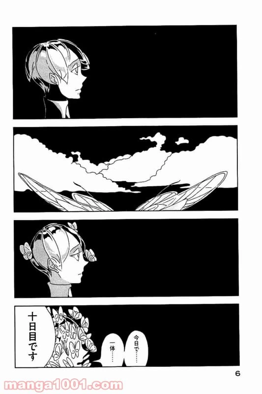 ページ 5 — 第29話
