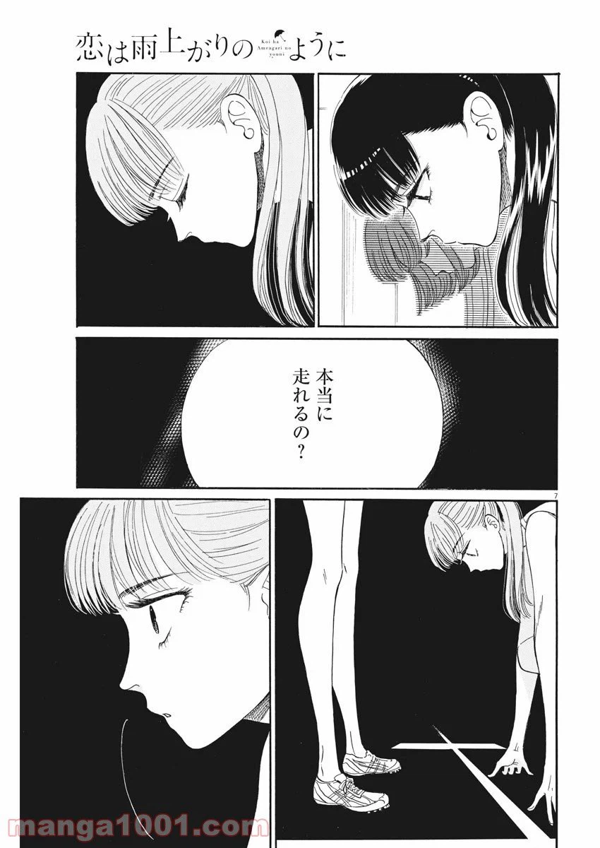 ページ 7 — 第82話