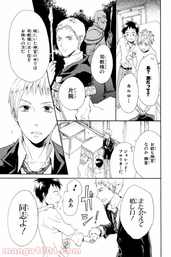 ページ 14 — 第7話