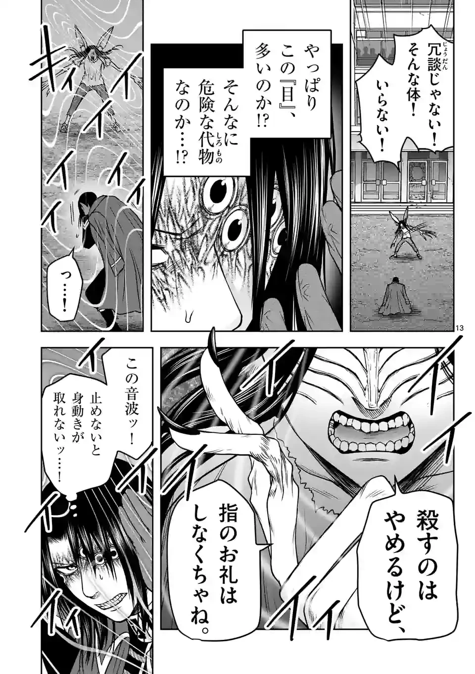 ページ 13 — 第6話