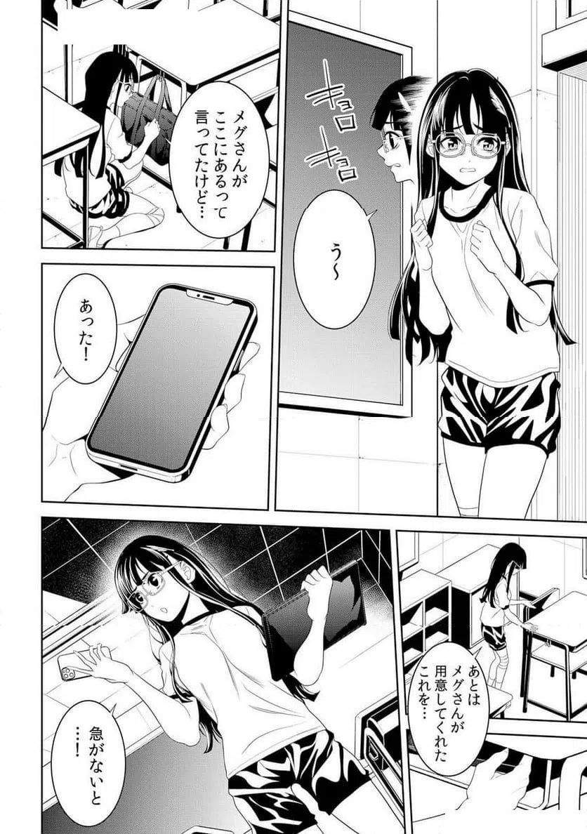 ページ 20 — 第6話