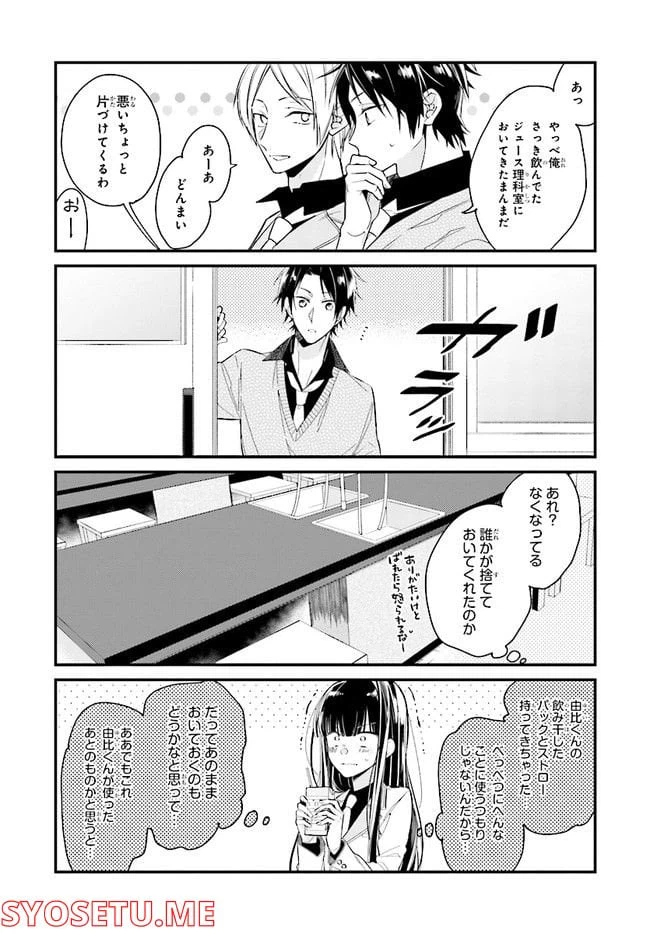 ページ 4 — 第2話