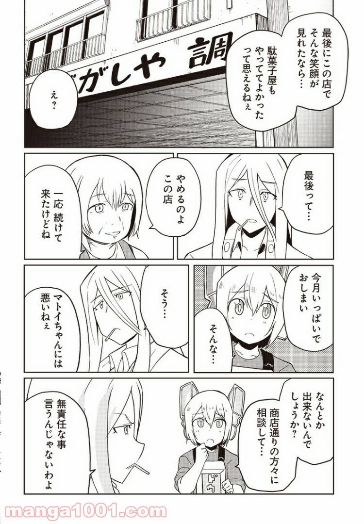 ページ 19 — 第10話