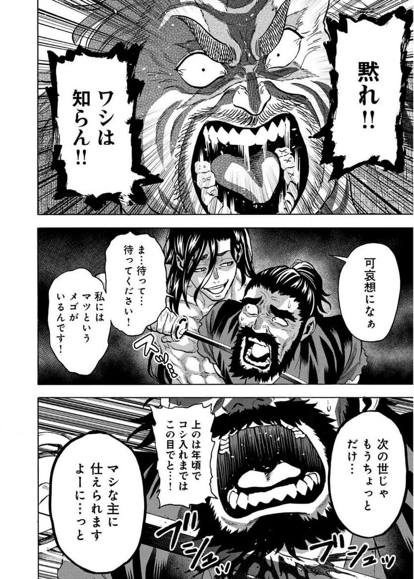 ページ 14 — 第74話