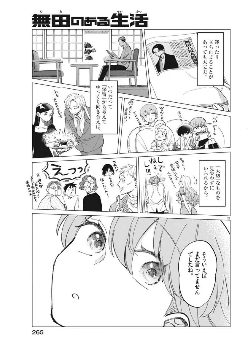 ページ 21 — 第27話