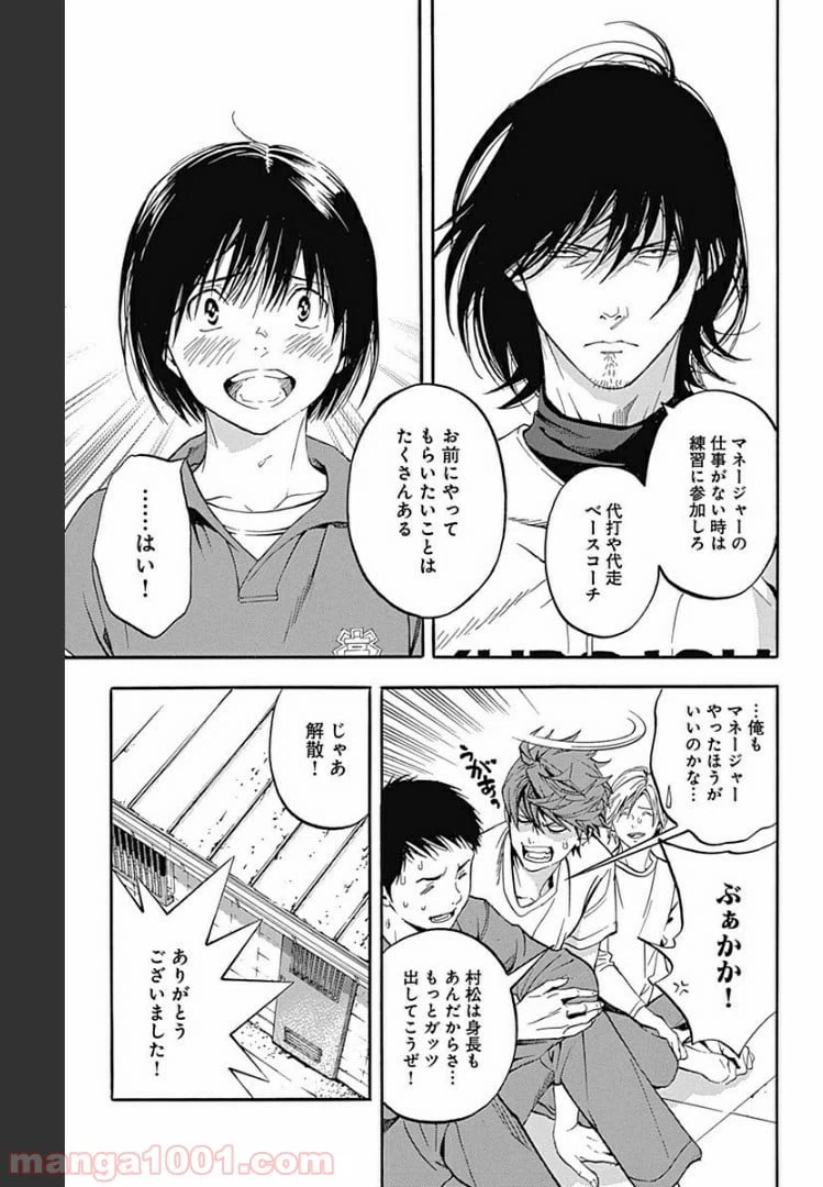 ページ 9 — 第12.1話