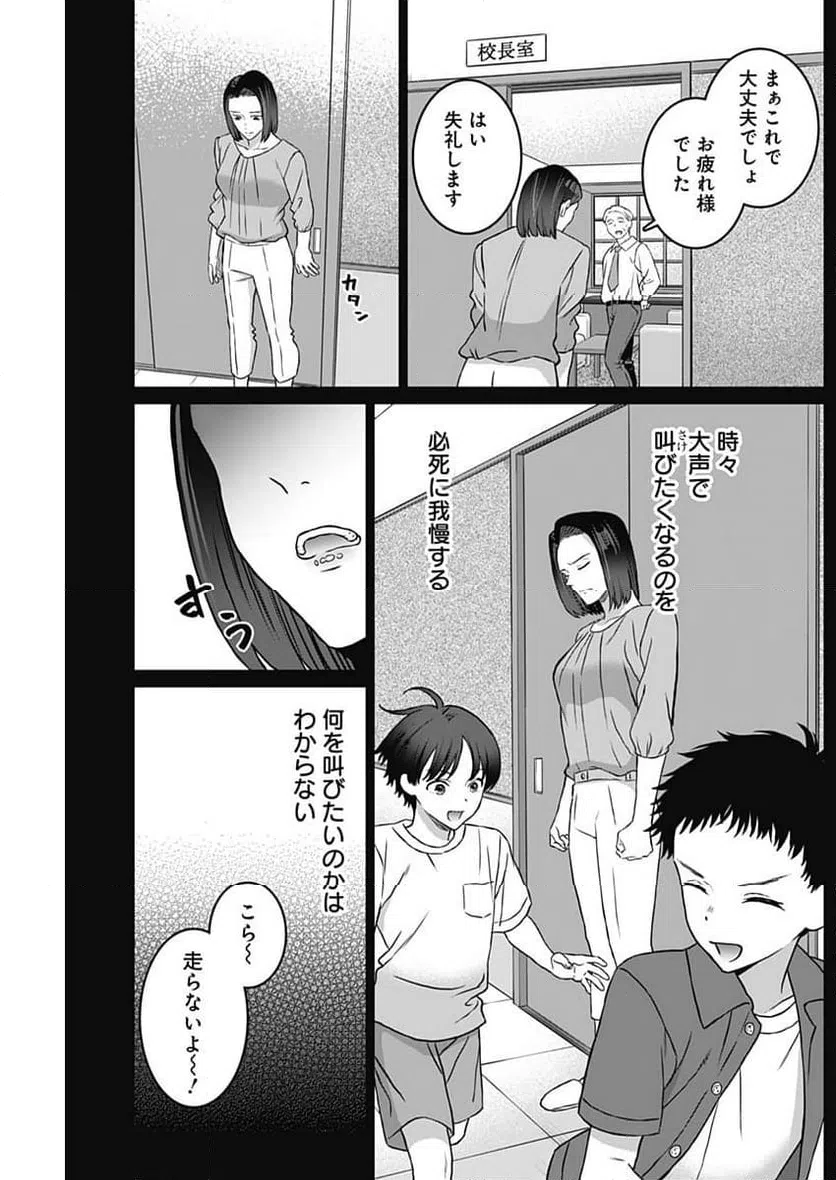 ページ 11 — 第27話