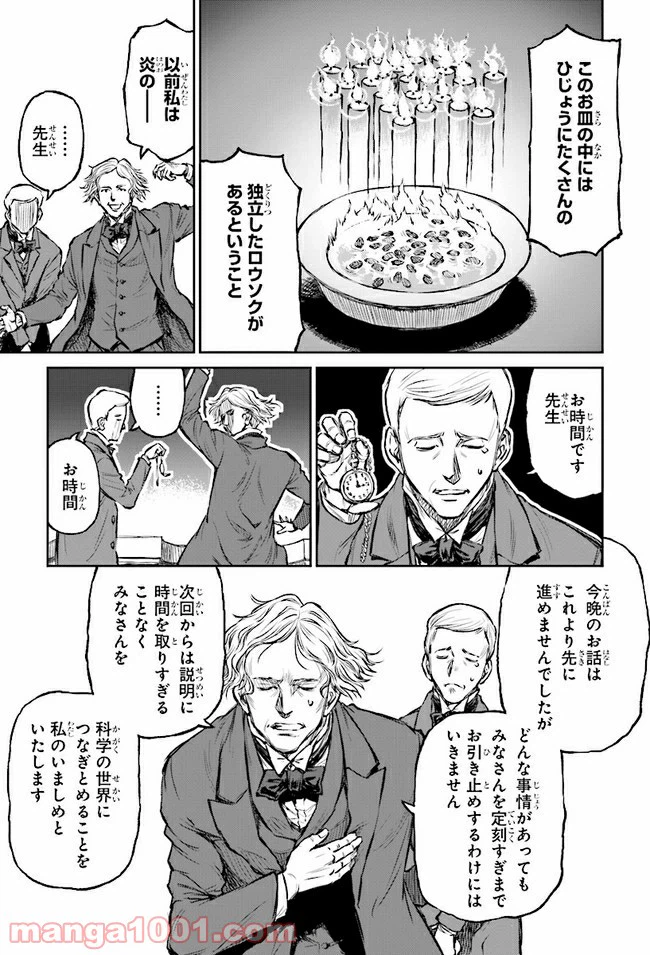 ページ 23 — 第1話