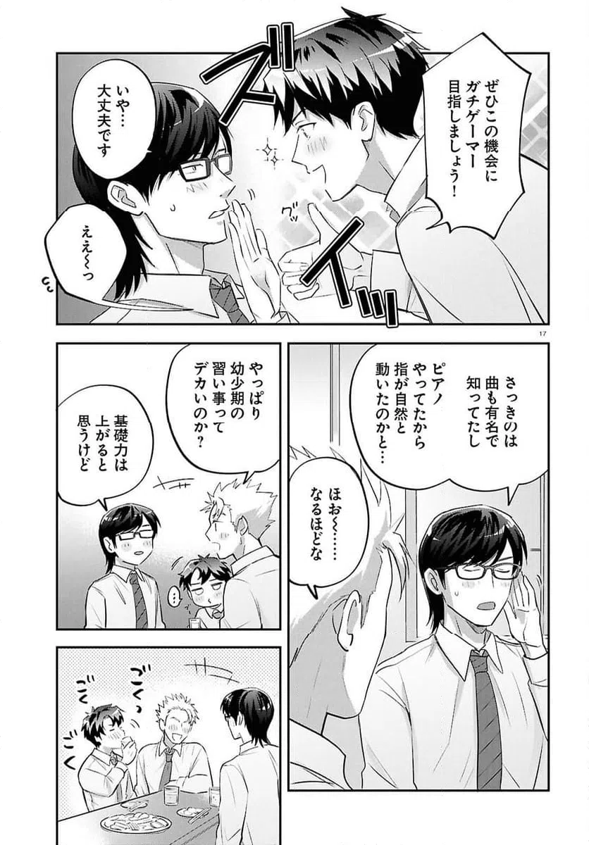 ページ 17 — 第12話