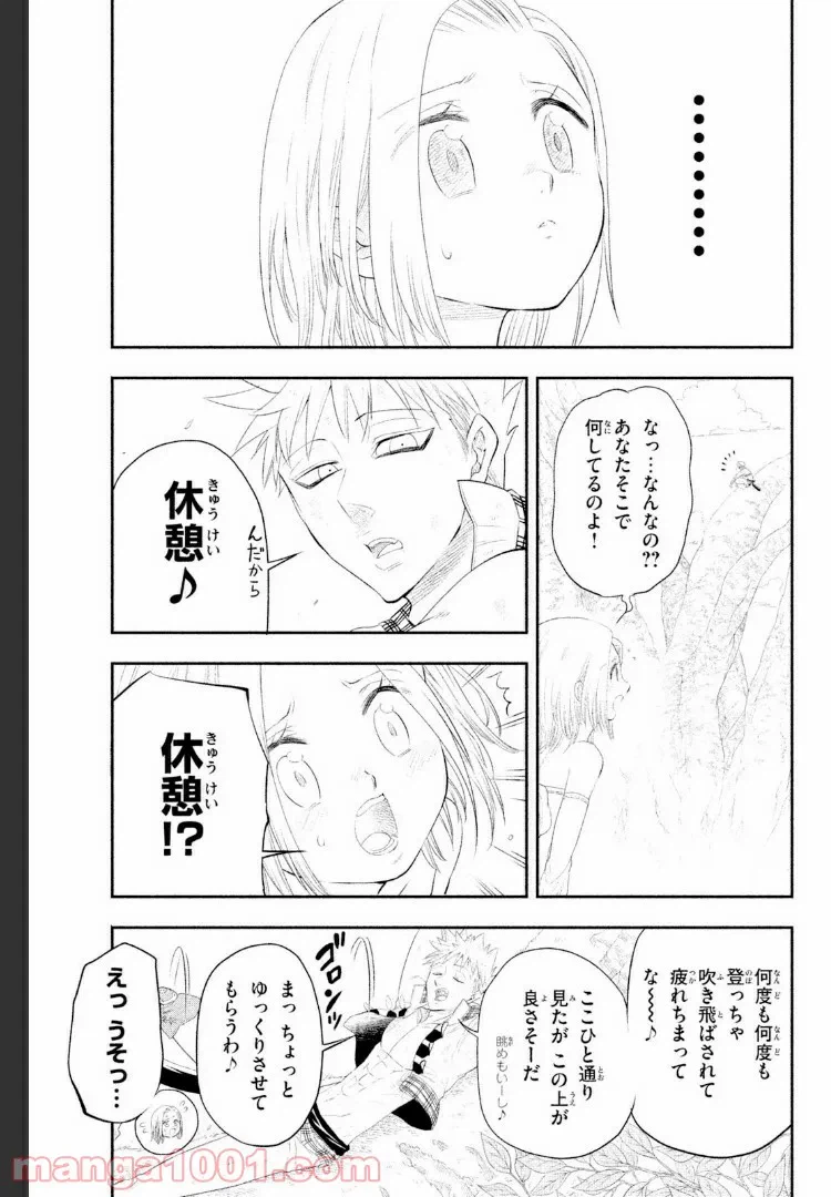 ページ 8 — 第3話