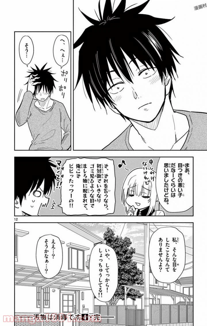 ページ 12 — 第47話