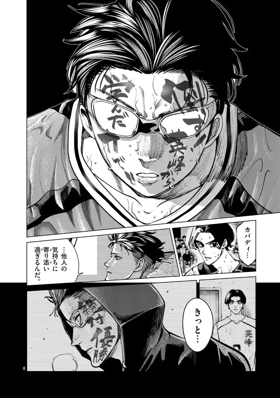 ページ 8 — 第236.1話