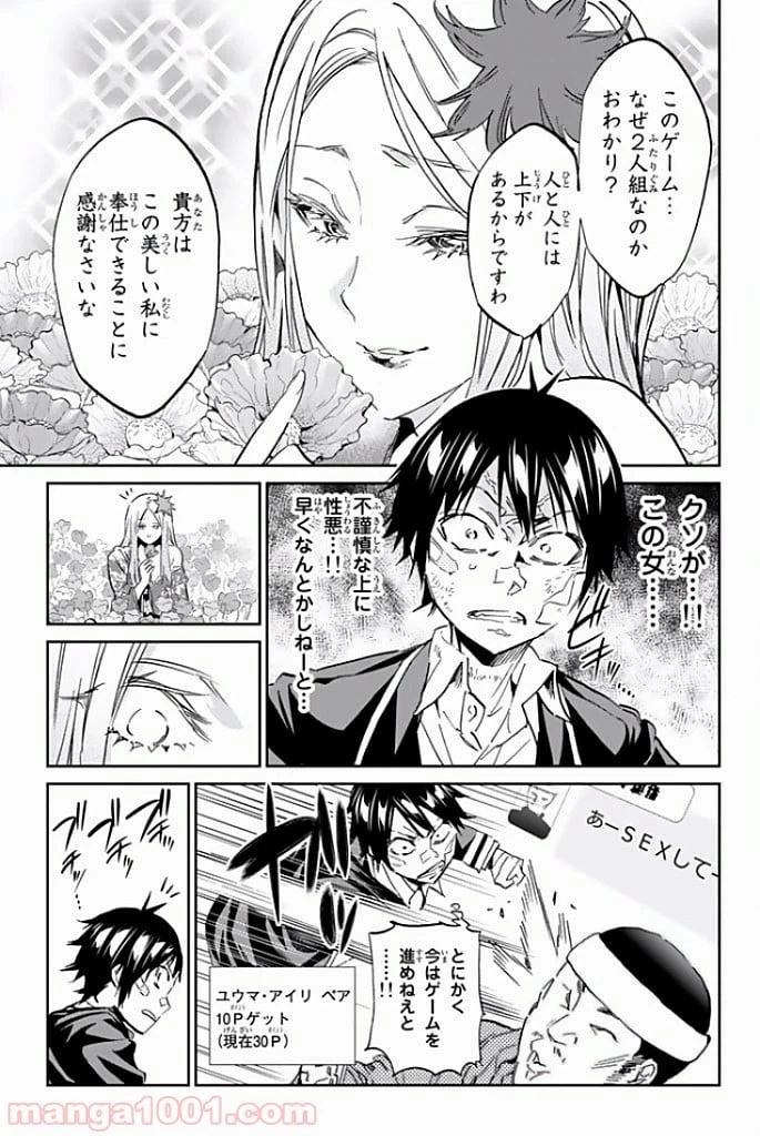 ページ 5 — 第116話
