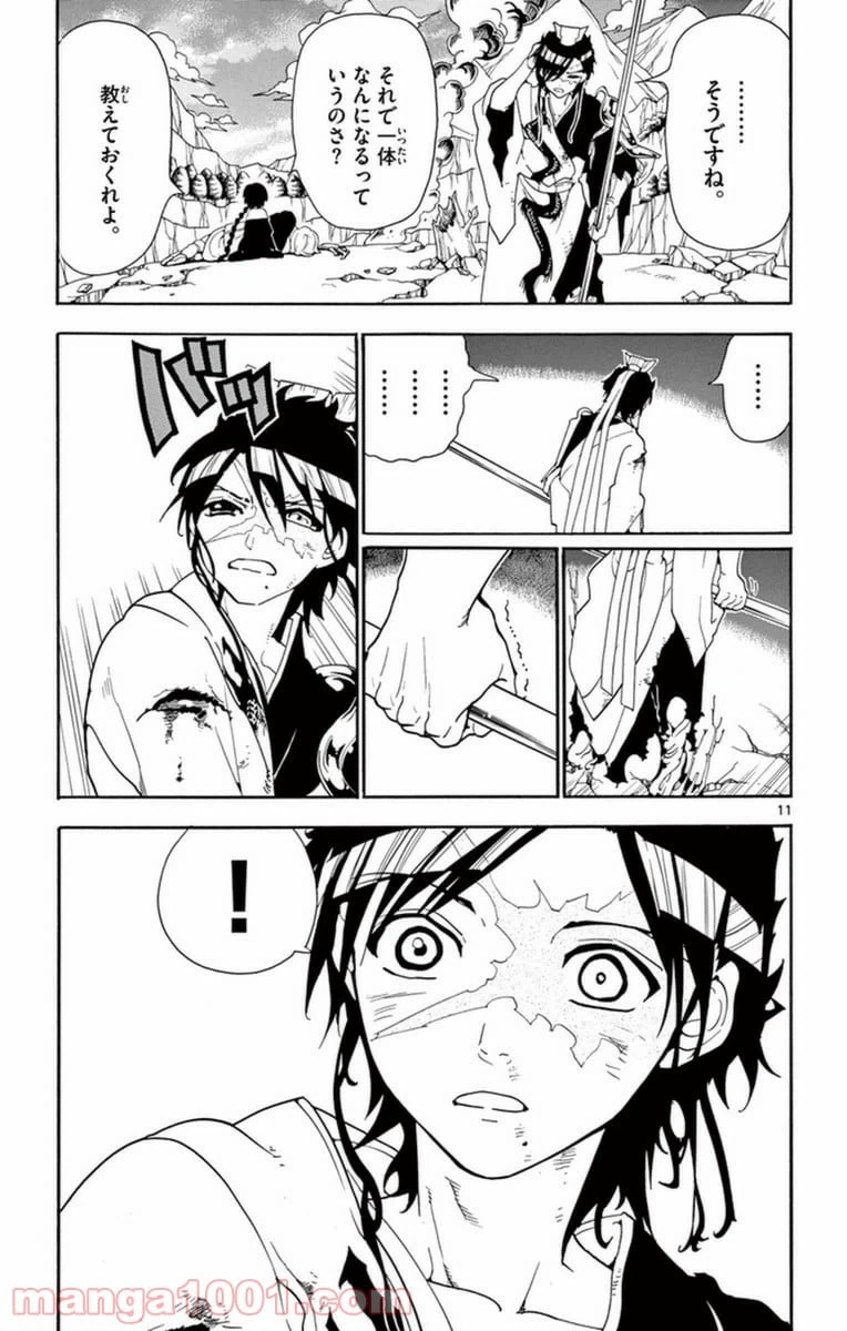 ページ 11 — 第261話
