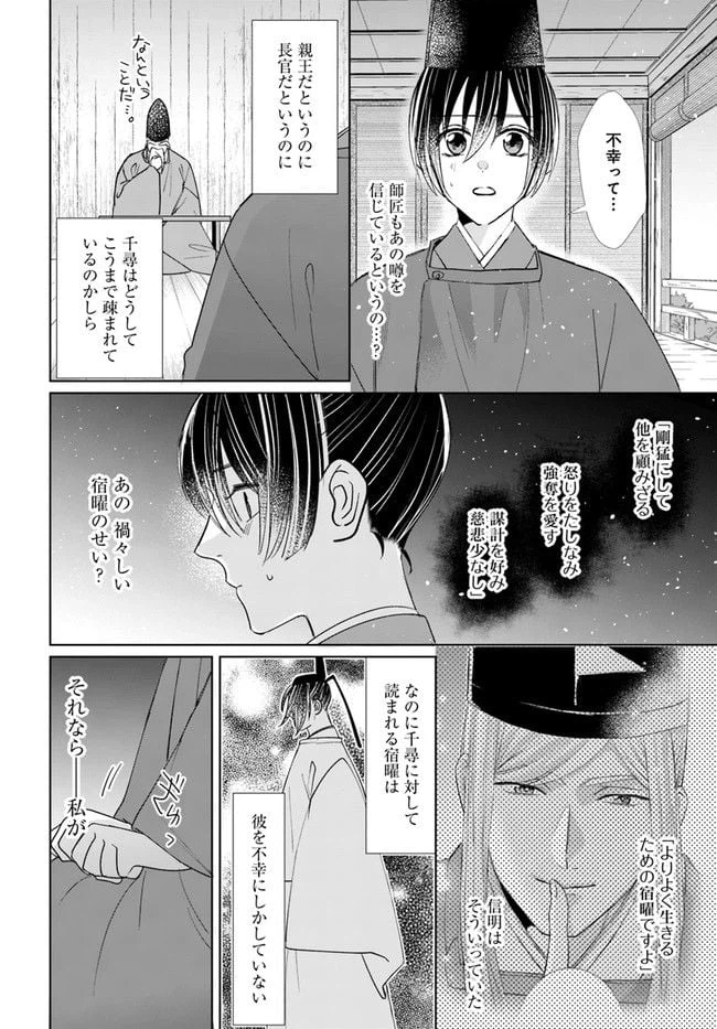 ページ 20 — 第6.1話