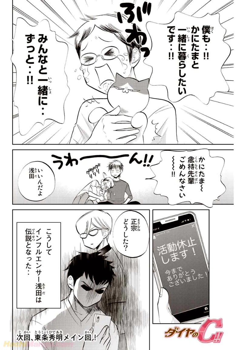 ページ 8 — 第19話