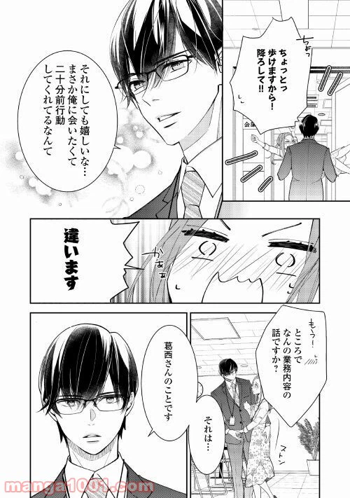 ページ 10 — 第3話