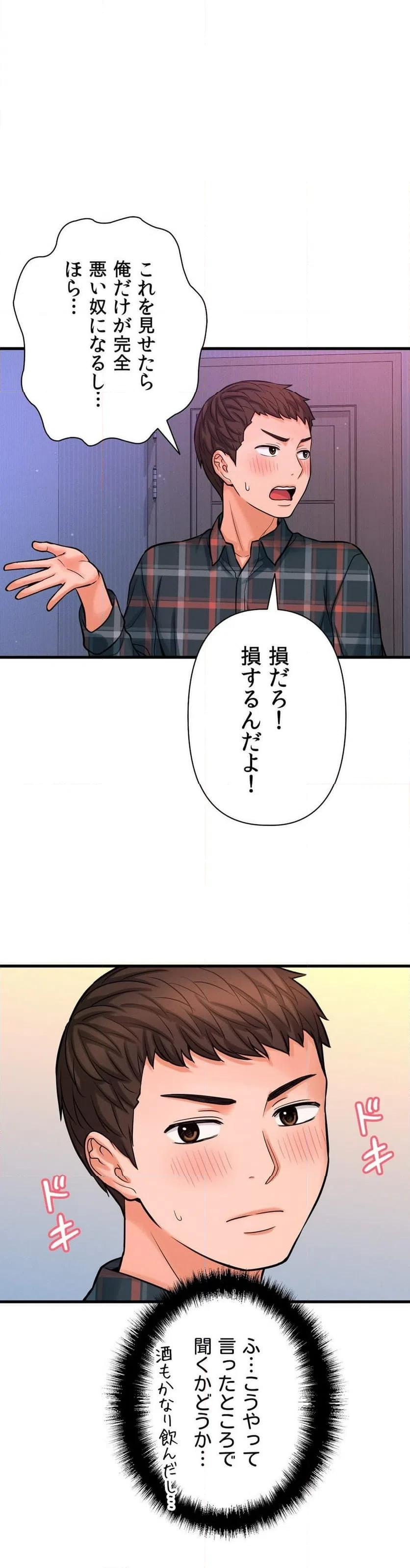ページ 25 — 第10話