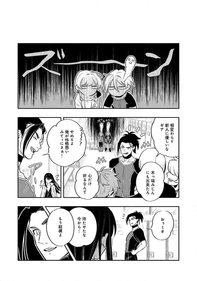 ページ 3 — 第2.4話