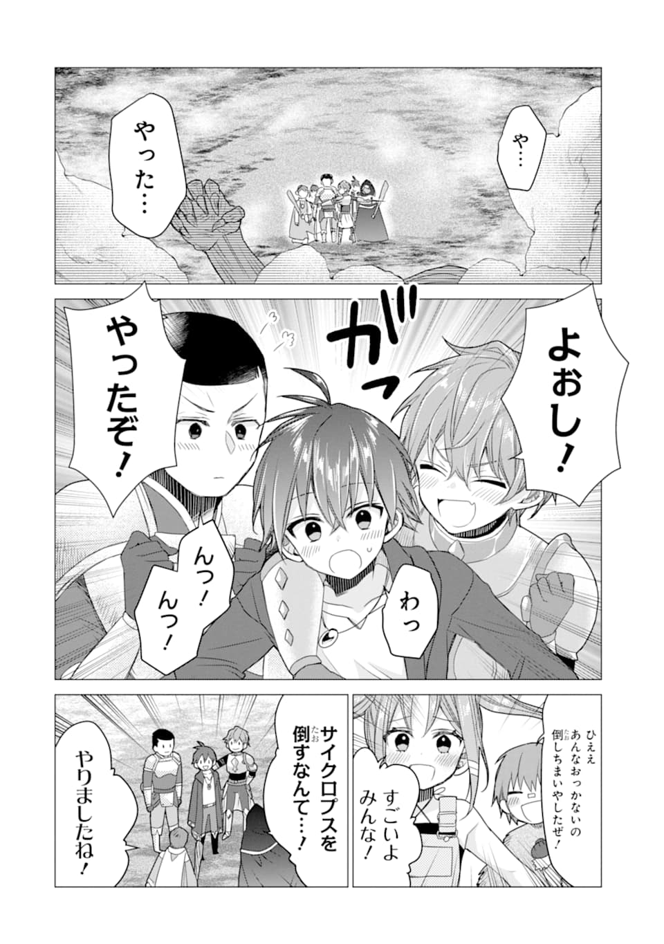 ページ 20 — 第10話