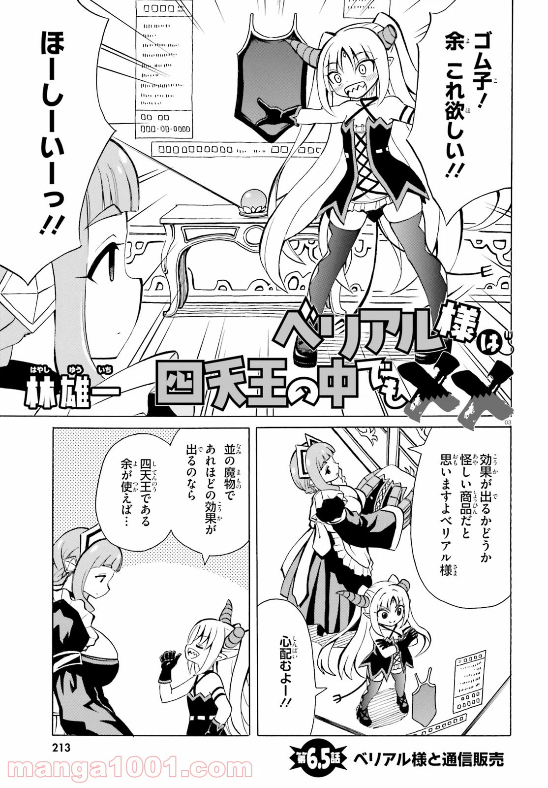 ページ 3 — 第6.5話
