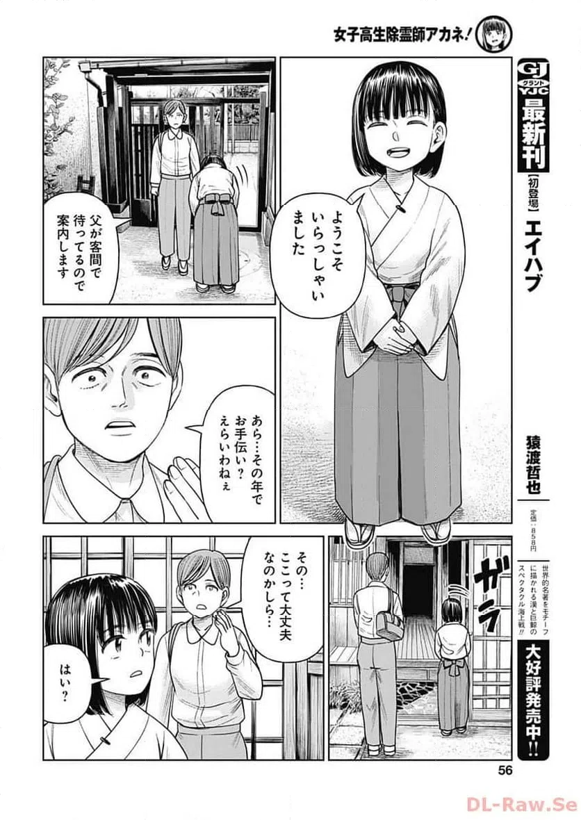 ページ 19 — 第7話
