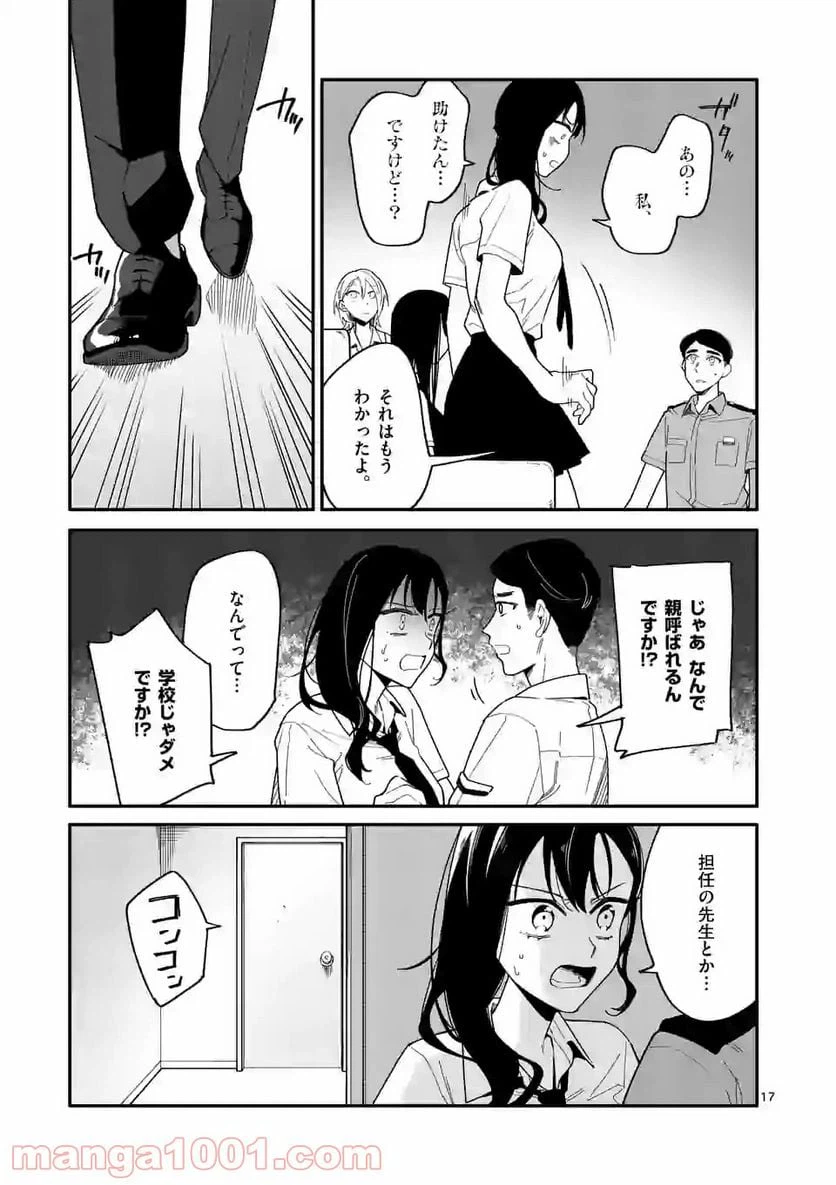 ページ 17 — 第14話