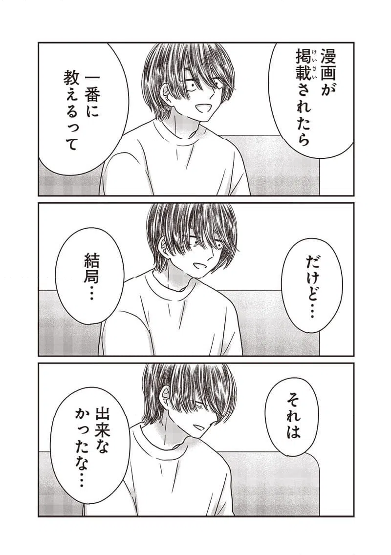 ページ 18 — 第26話