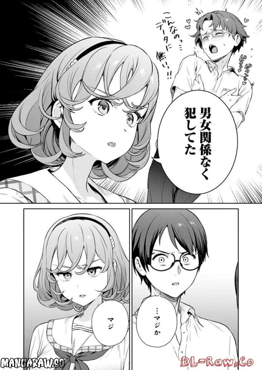 ページ 10 — 第20話