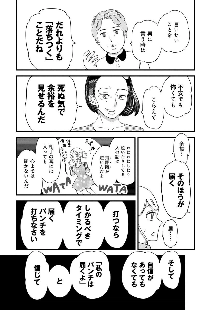 ページ 11 — 第25話
