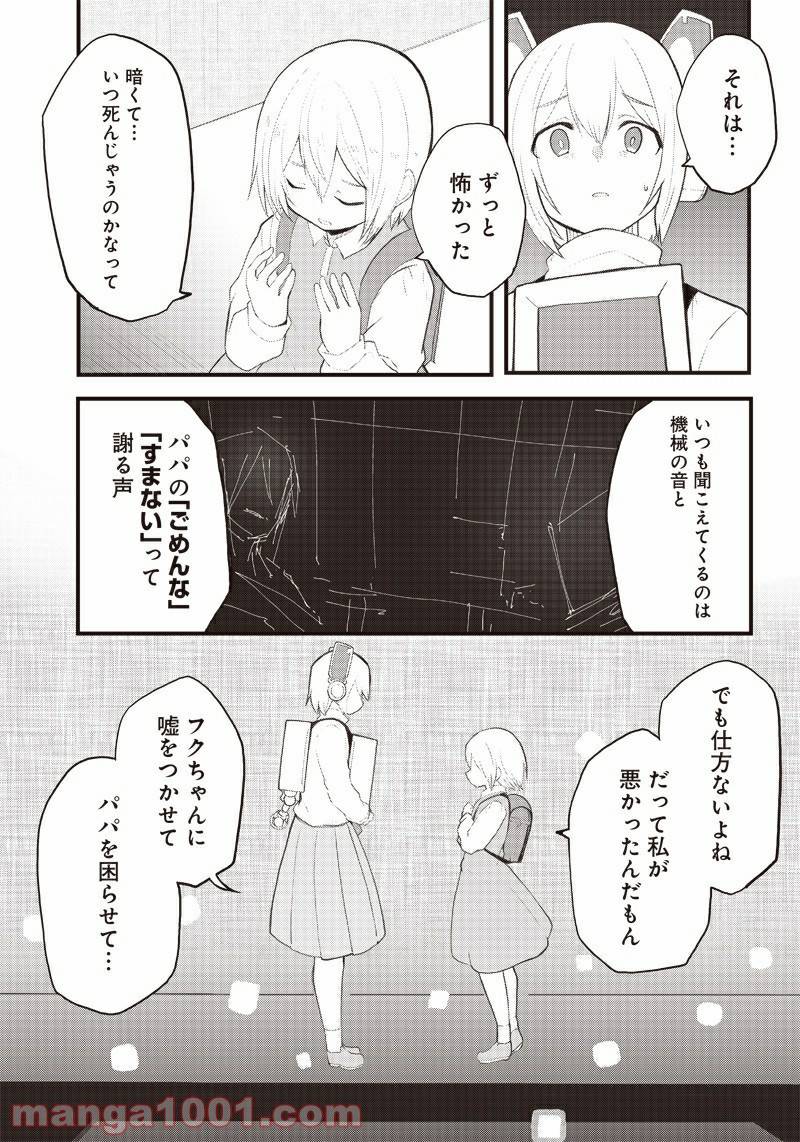 ページ 23 — 第17話