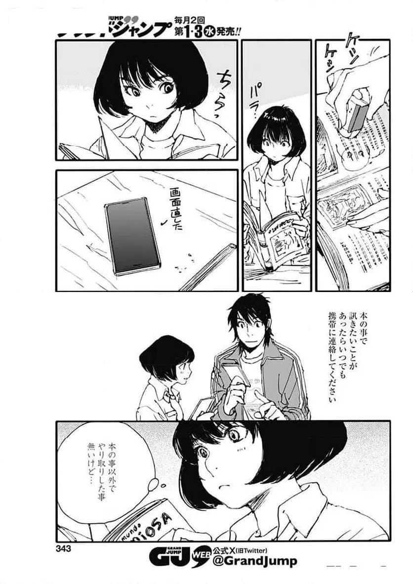 ページ 15 — 第43話