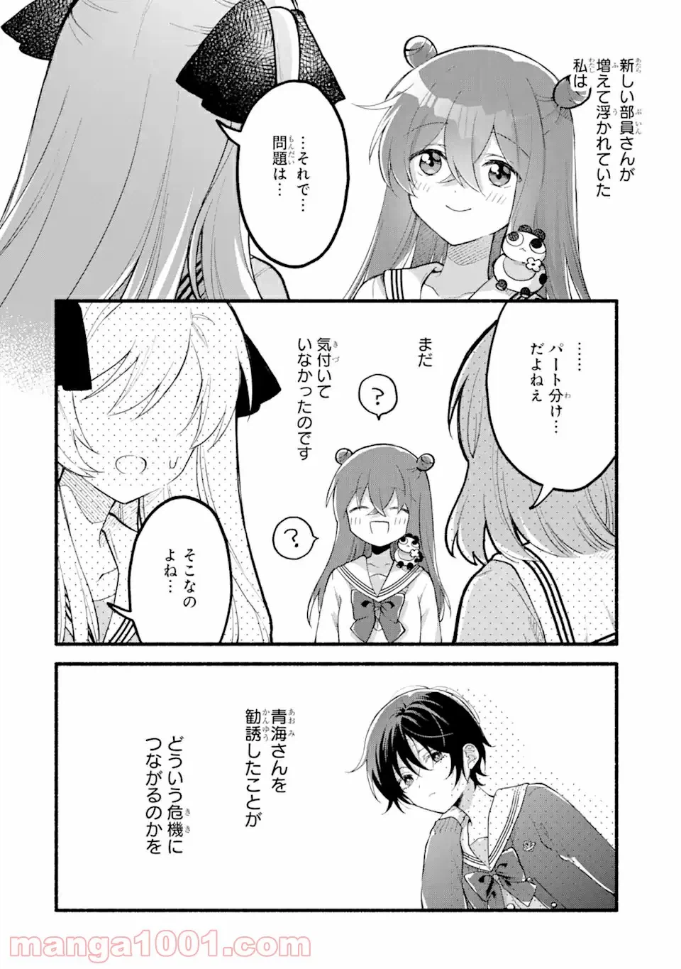 ページ 12 — 第4.3話