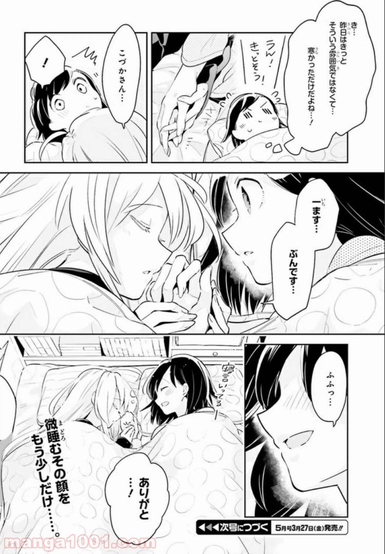 ページ 13 — 第8.2話