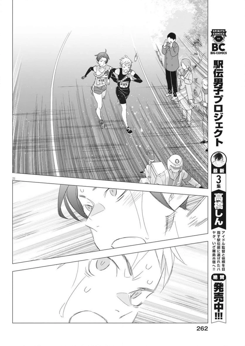 ページ 21 — 第26話