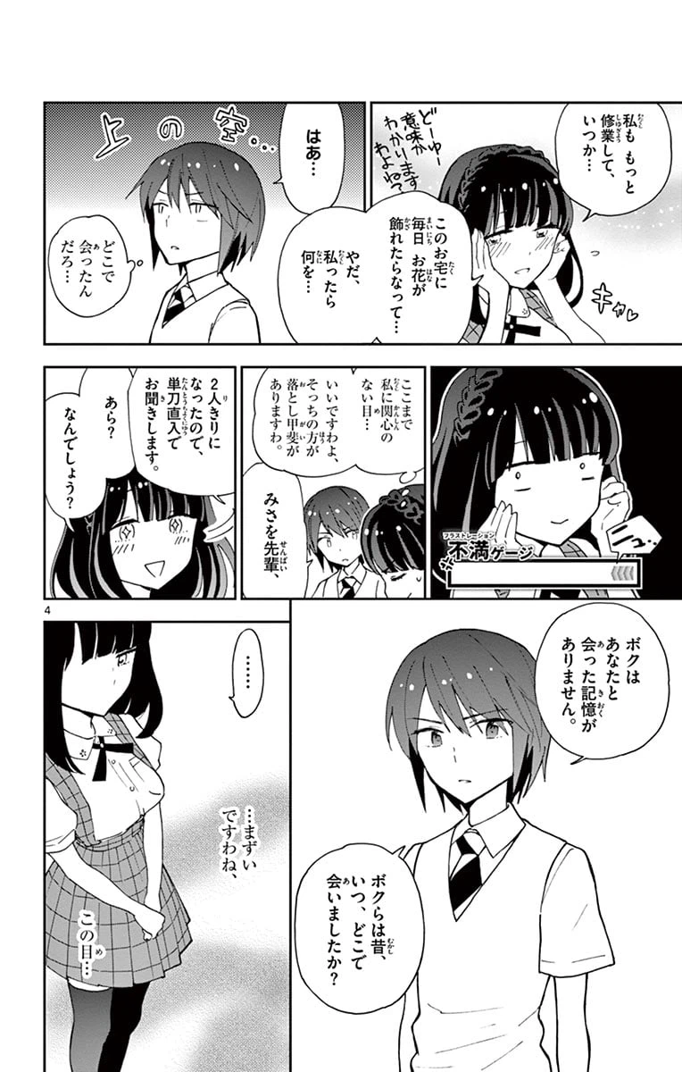 ページ 4 — 第17話